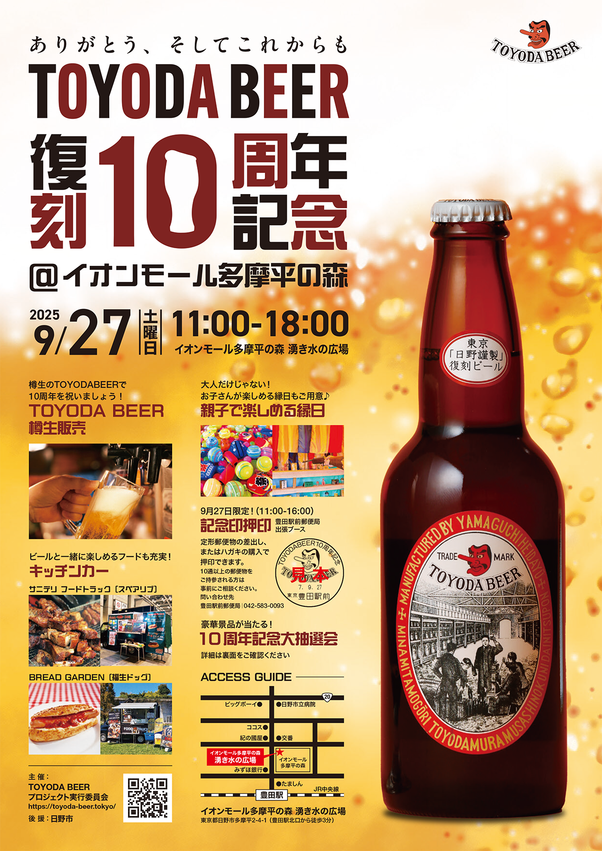 TOYODABEER復刻10周年記念イベント_チラシ表面