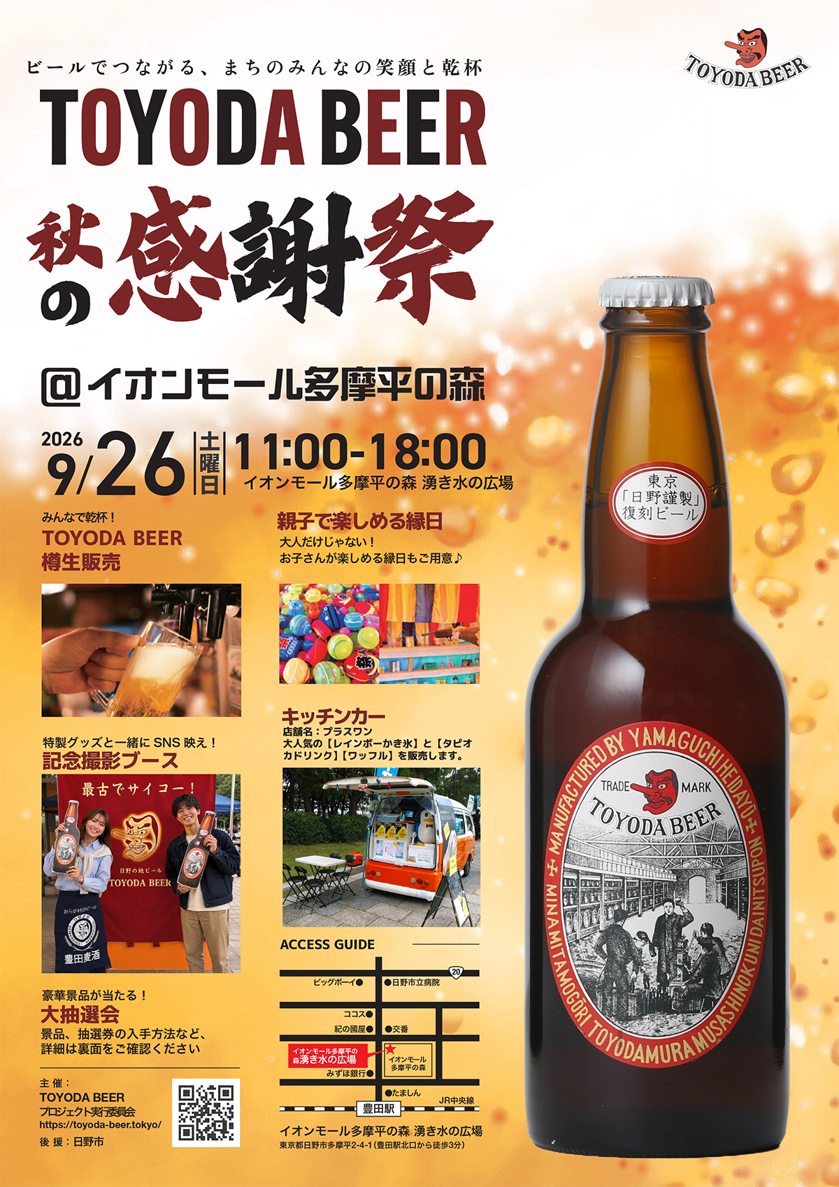 TOYODABEER秋の感謝祭2026_チラシ表面