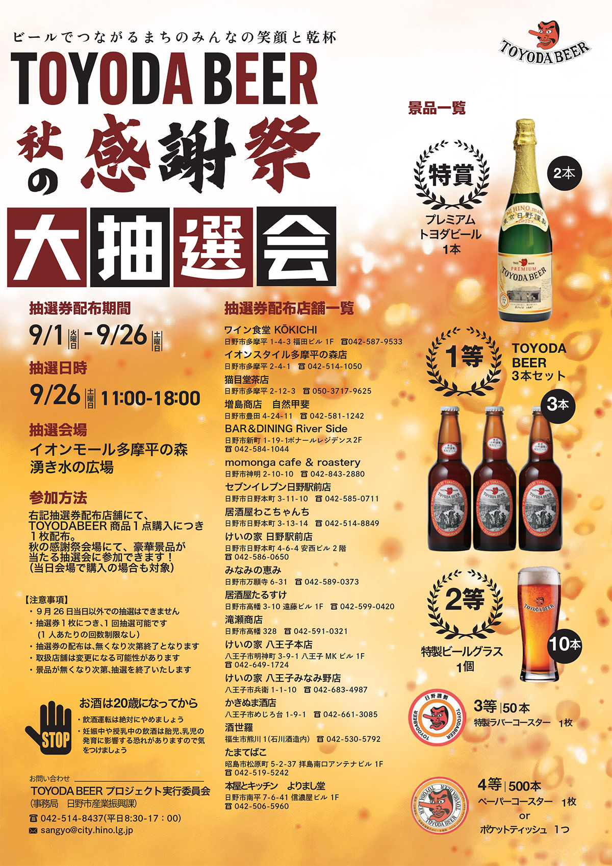 TOYODABEER秋の感謝祭2026_チラシ裏面