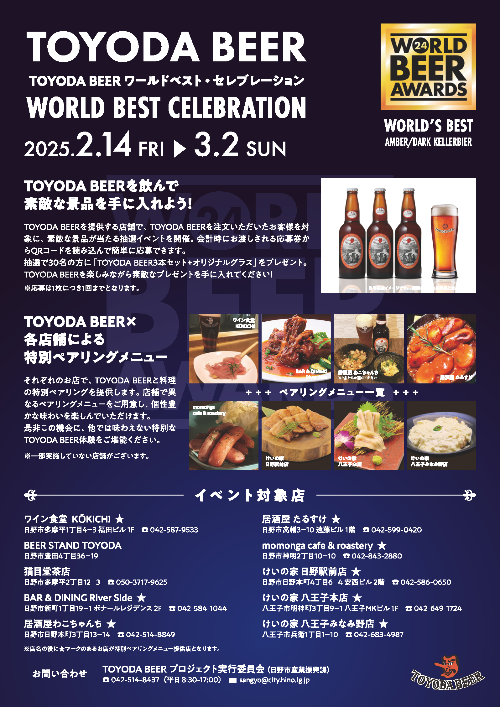ワールドベスト・スタイル獲得記念イベント